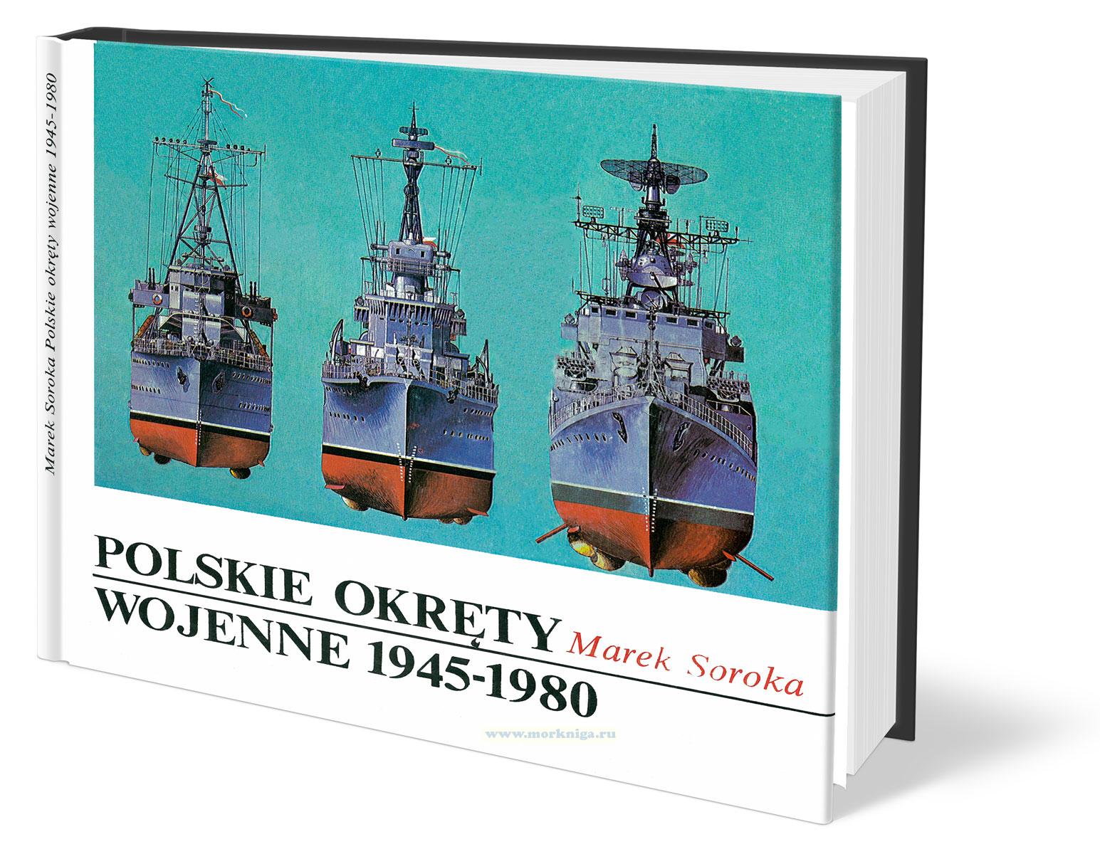 Polskie okrety wojenne 1945-1980/Польские военные корабли 1945-1980 гг