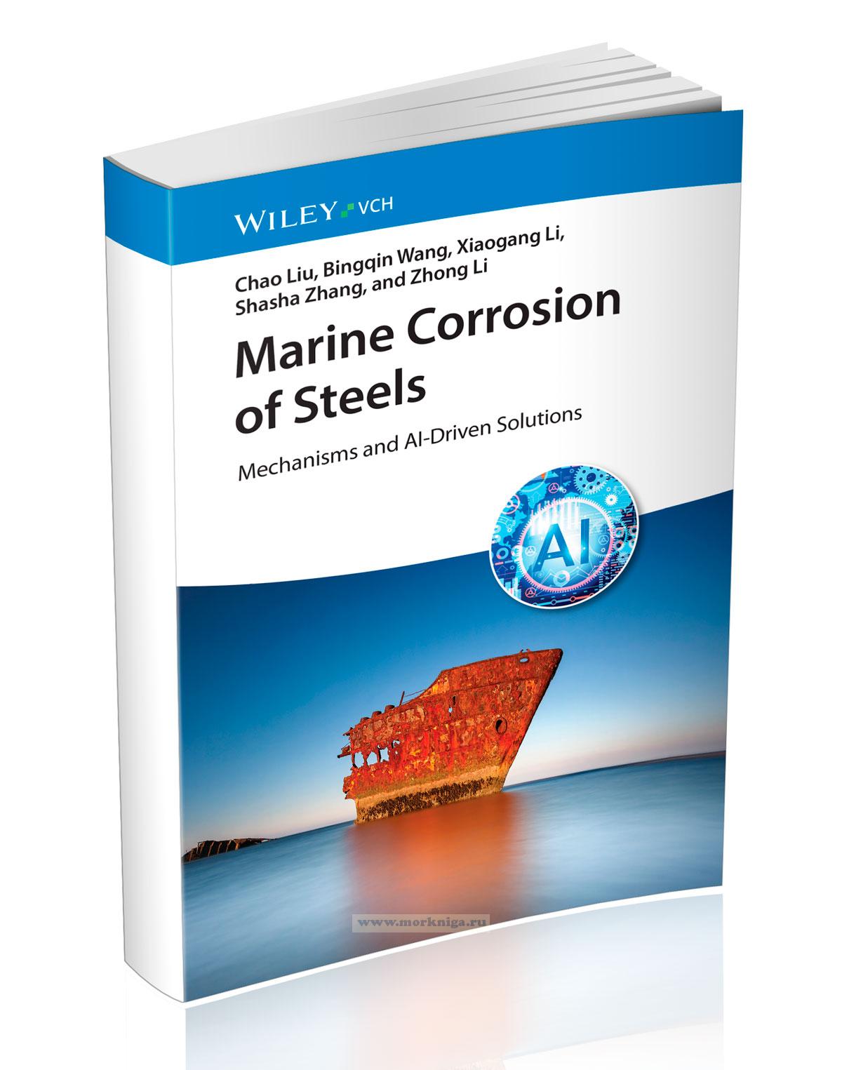 Marine Corrosion of Steels/Коррозия стали в морских условиях
