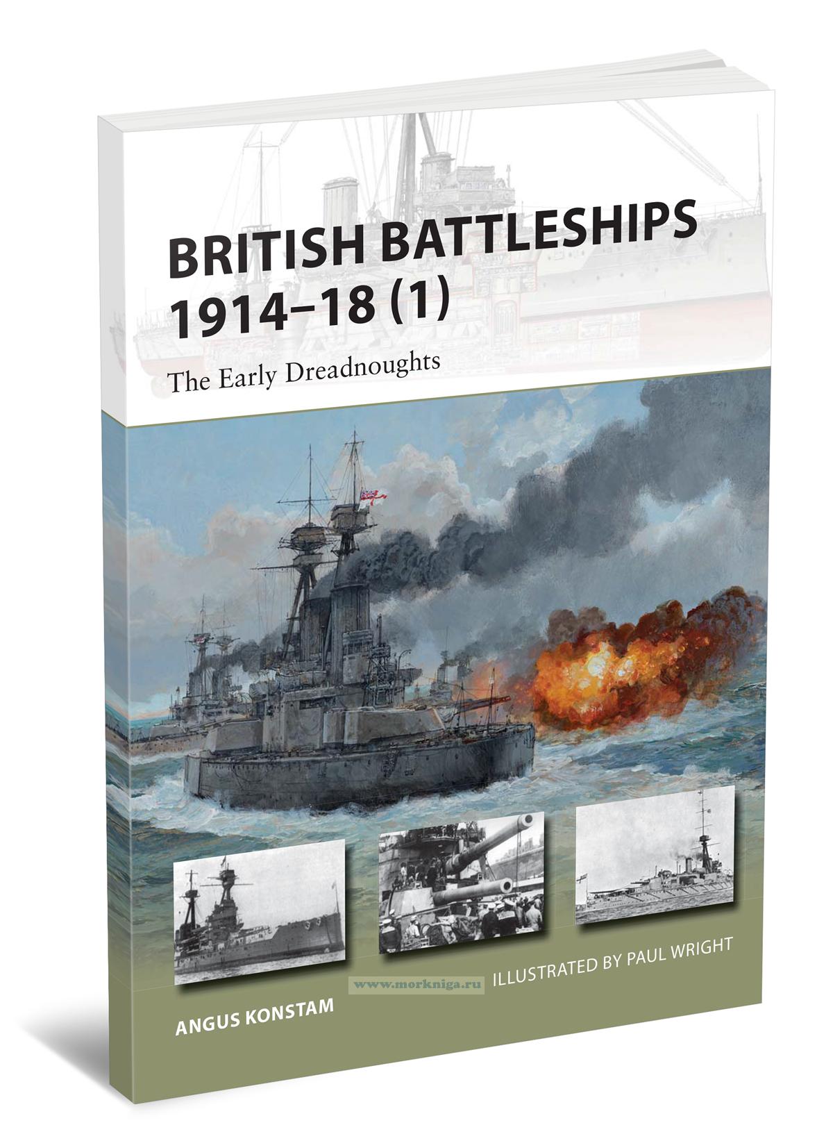 British Battleships 1914-18 (1): The Early Dreadnoughts/Британские линкоры 1914-18 (1): Ранние дредноуты