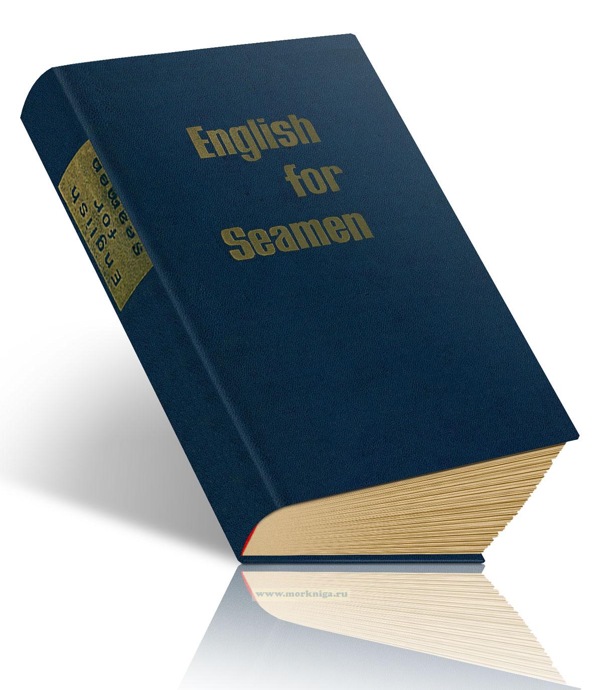 Учебник английского языка для моряков. English for Seamen