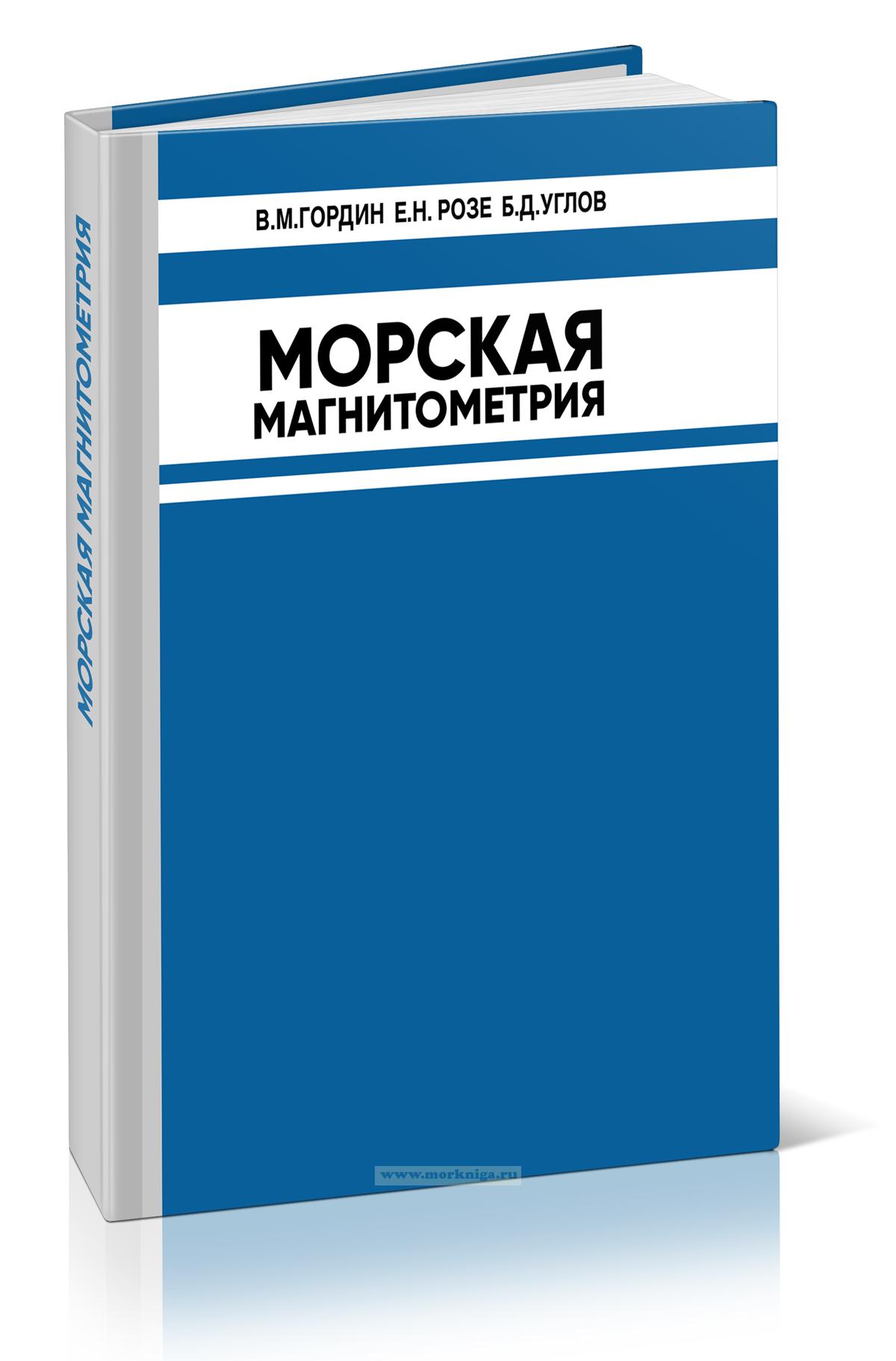 Морская магнитометрия