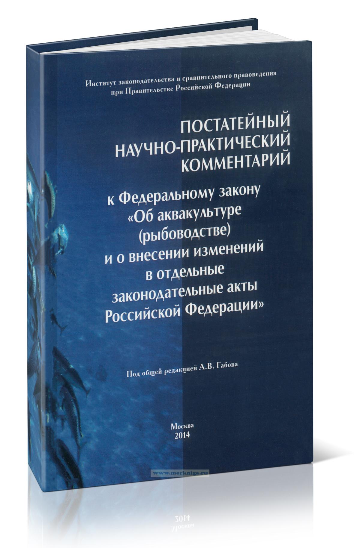 Постатейный научно-практический комментарий к Федеральному закону 