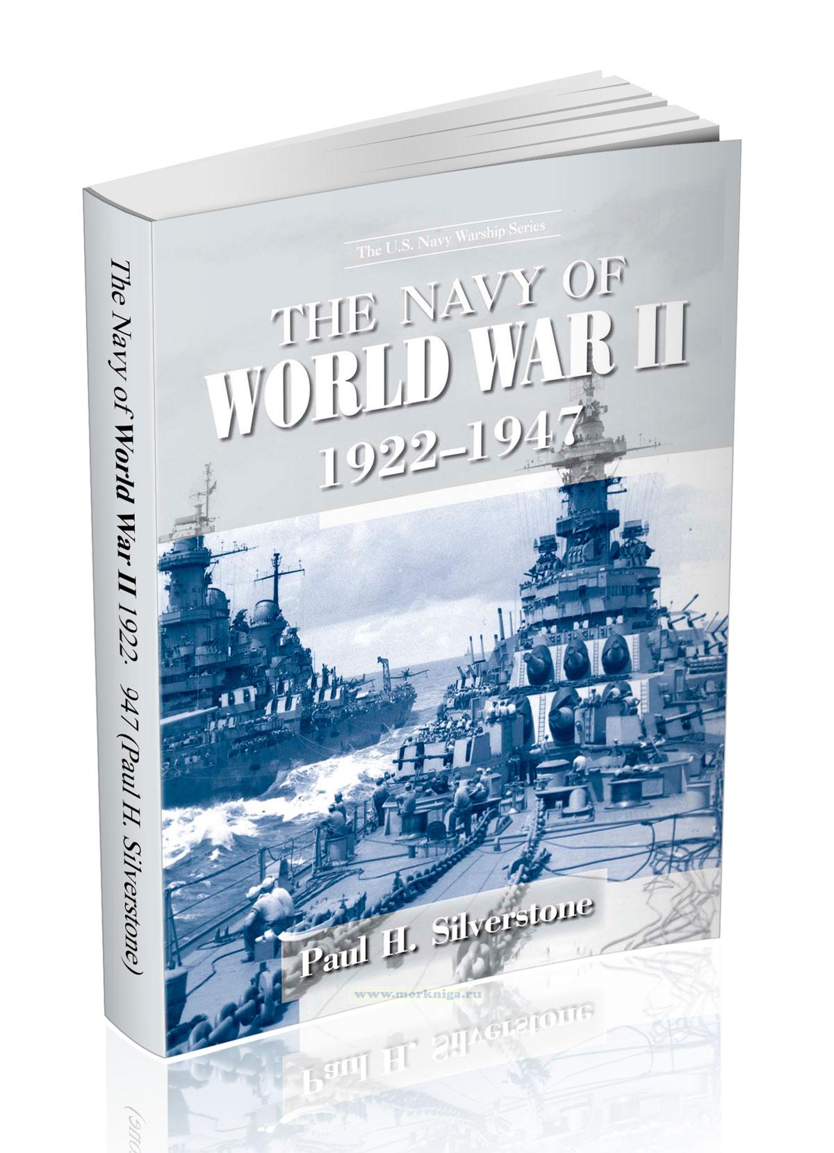 The Navy of World War II 1922-1947/Военно-морской флот Второй мировой войны 1922-1947 гг.