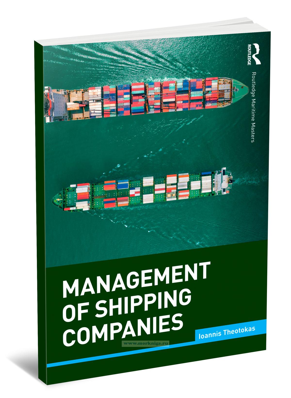 Management of Shipping Companies/Управление судоходными компаниями