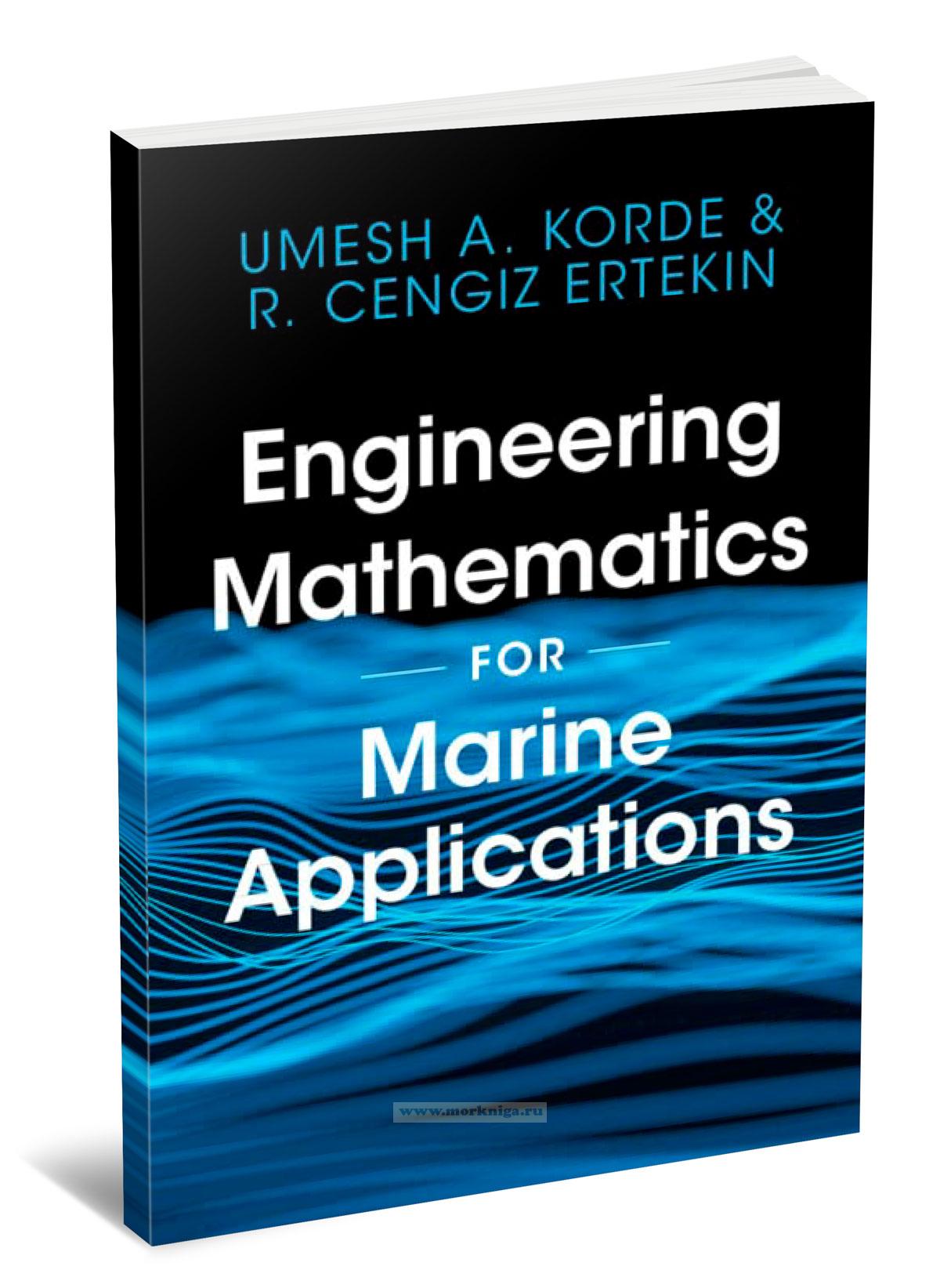 Engineering Mathematics for Marine Applications/Инженерная математика для морских приложений
