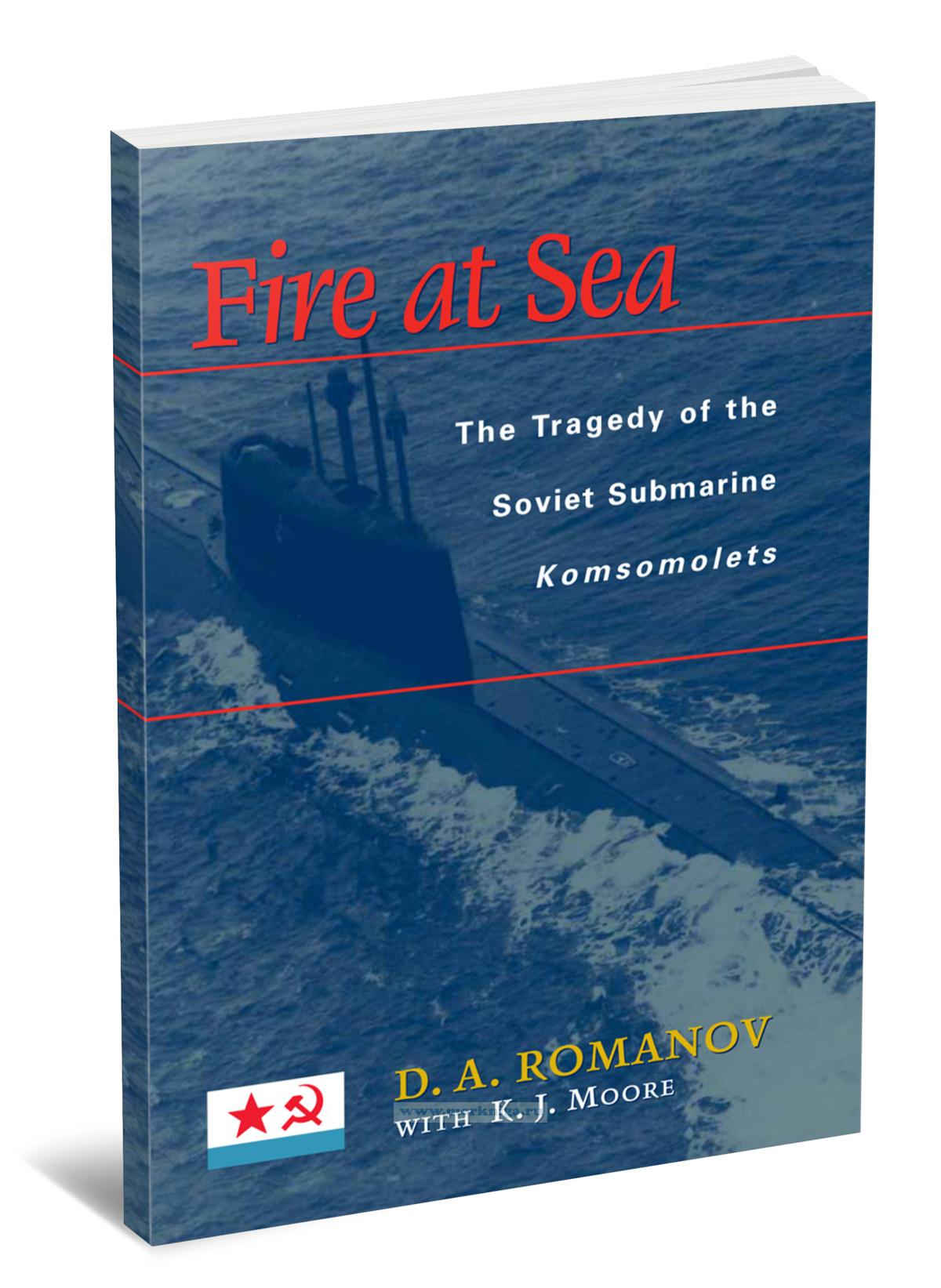 Fire at Sea - The Tragedy of the Soviet Submarine Komsomolets Пожар на море. Трагедия советской подводной лодки 