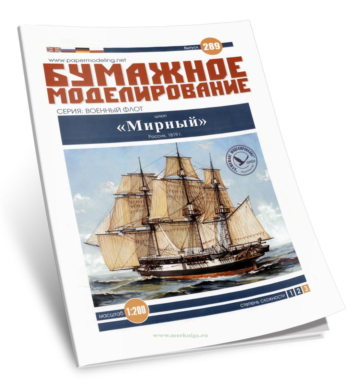 Бумажная модель шлюпа 