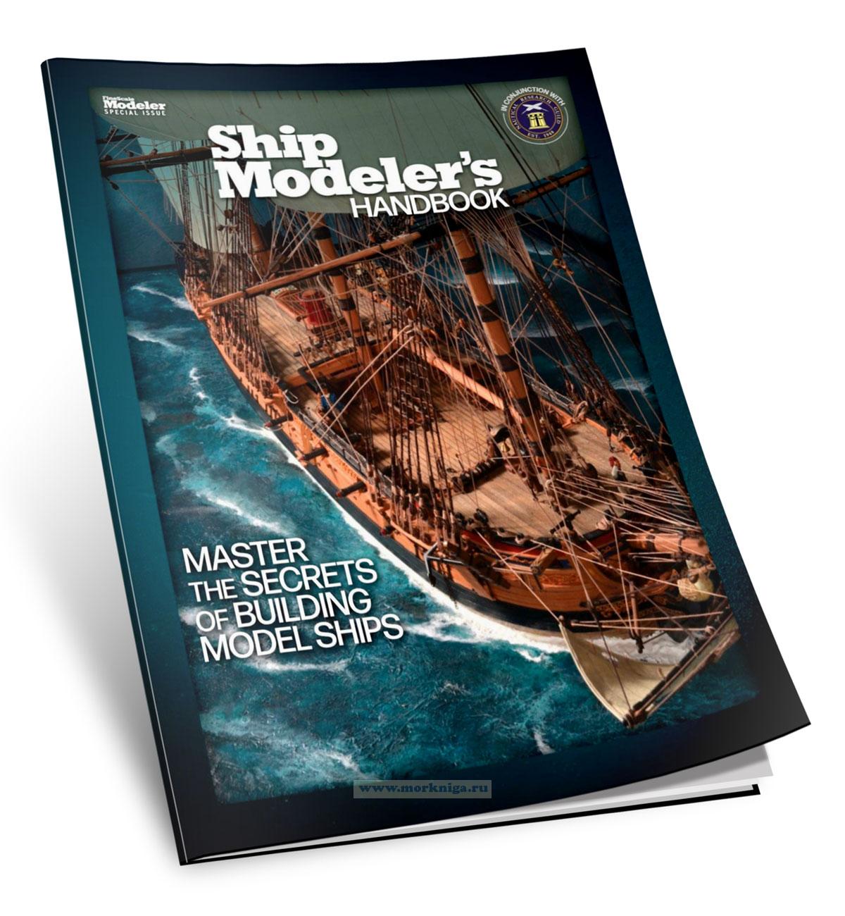 FineScale Modeler Ship Modelers Handbook Справочник моделиста кораблей. Специальный выпуск
