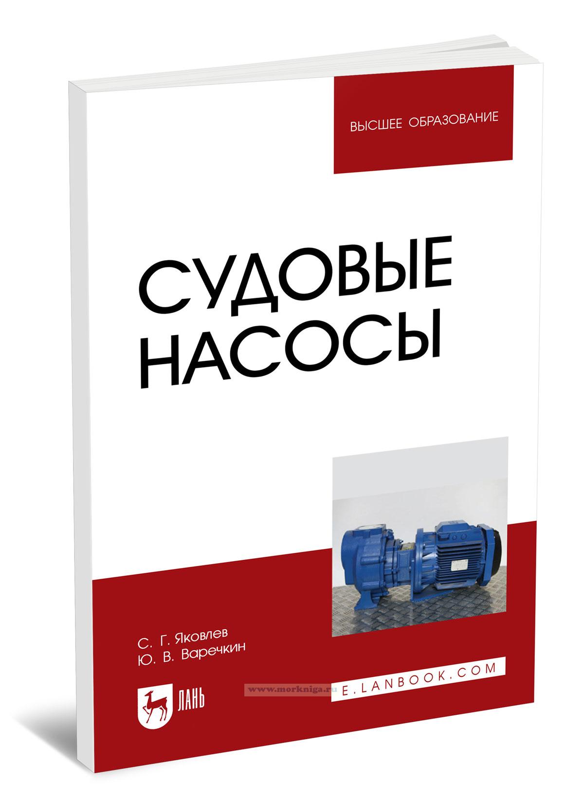 Судовые насосы