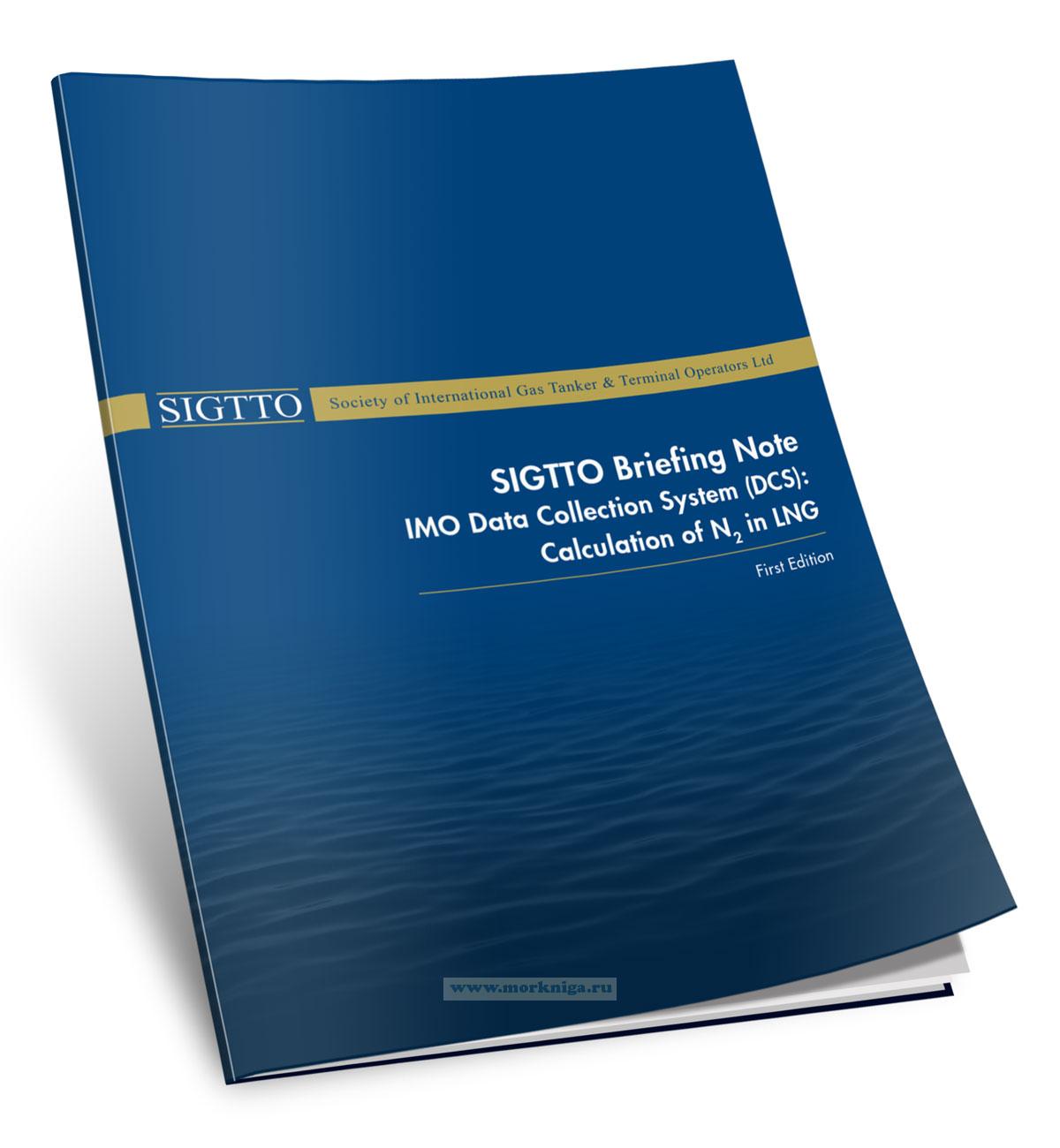 SIGTTO Briefing Note IMO Data Collection System (DCS): Calculation of N2 in LNG/Информационная записка о системе сбора данных ИМО: расчет содержания азота в СПГ