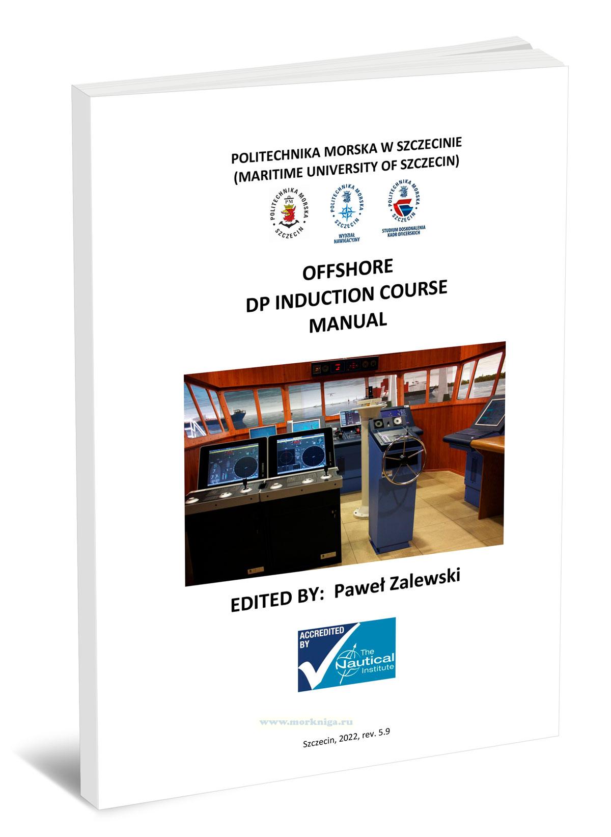 Offshore DP Induction Course Manual Руководство по вводному курсу по оффшорному динамическому позиционированию