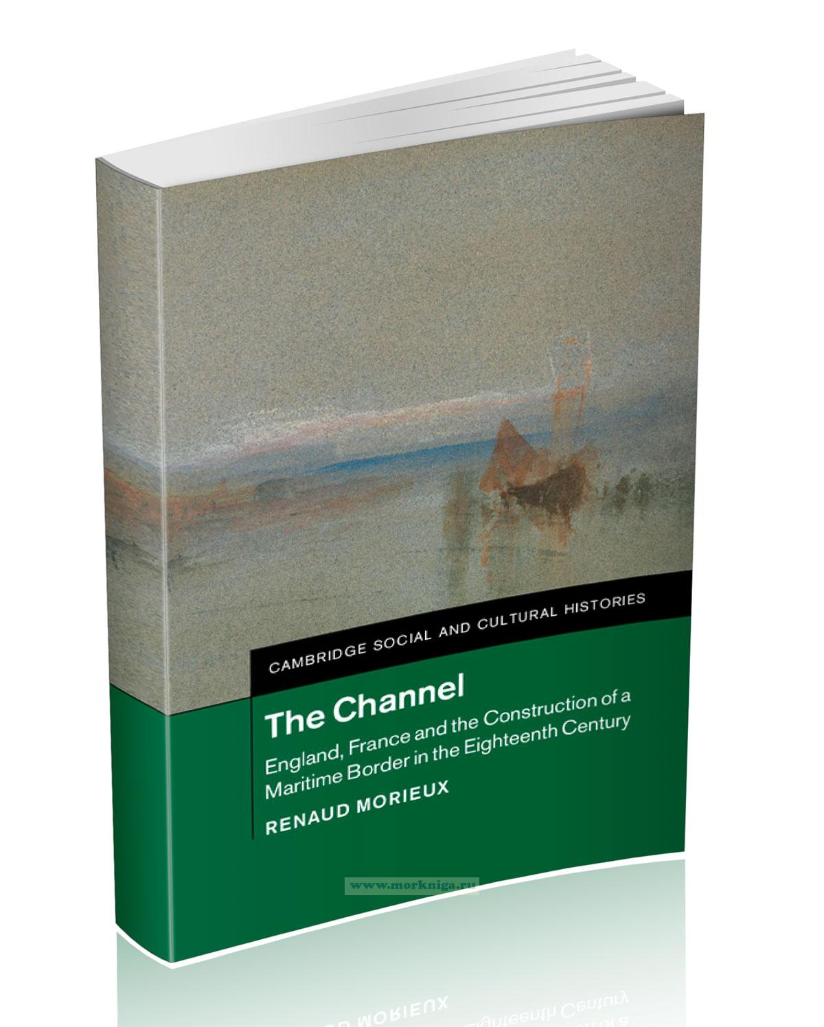 The Channel England, France and the Construction of a Maritime Border in the Eighteenth Century/Ла-Манш, Англия, Франция и создание морской границы в XVIII веке