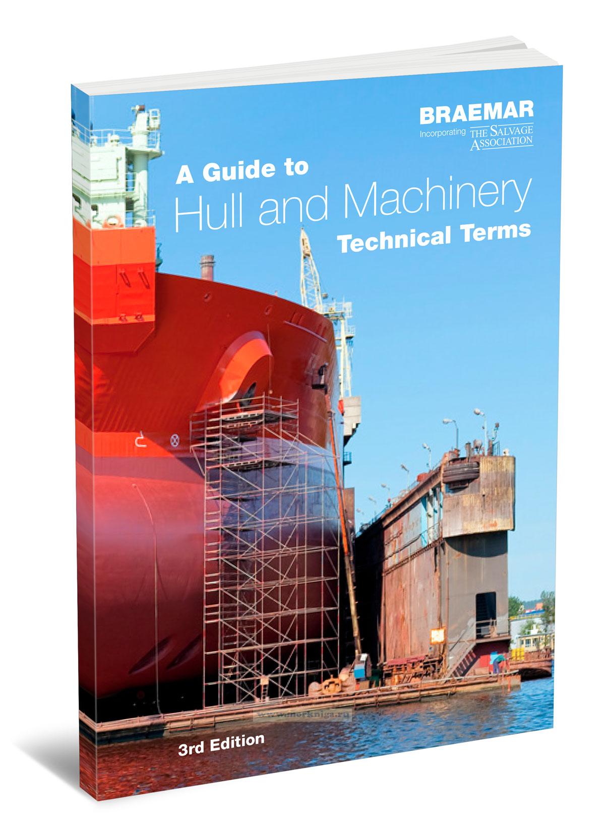A Guide to Hull and Machinery. Technical Terms/Корпус и судовые механизмы: справочник технических терминов