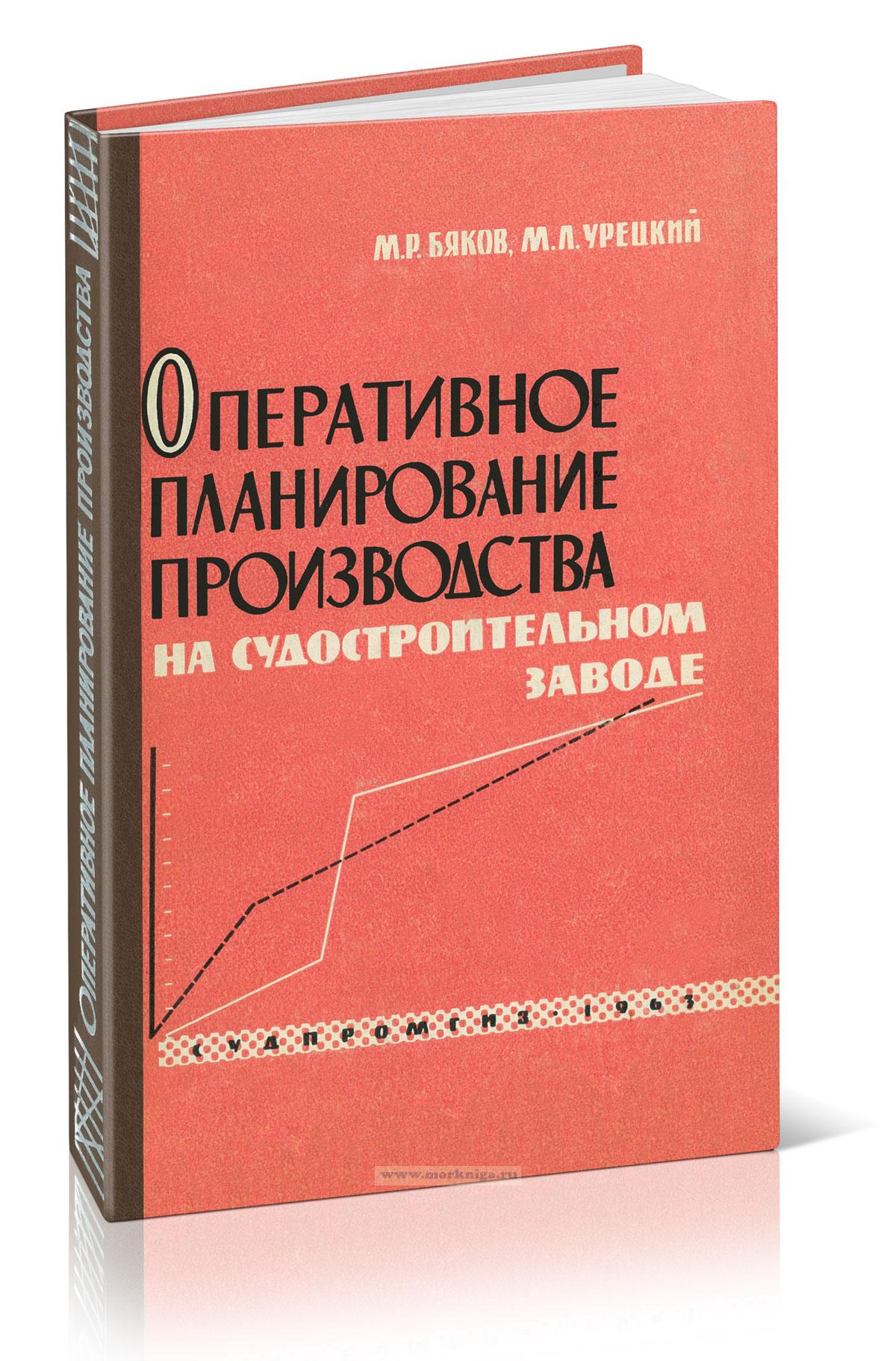 Оперативное планирование производства на судостроительном заводе