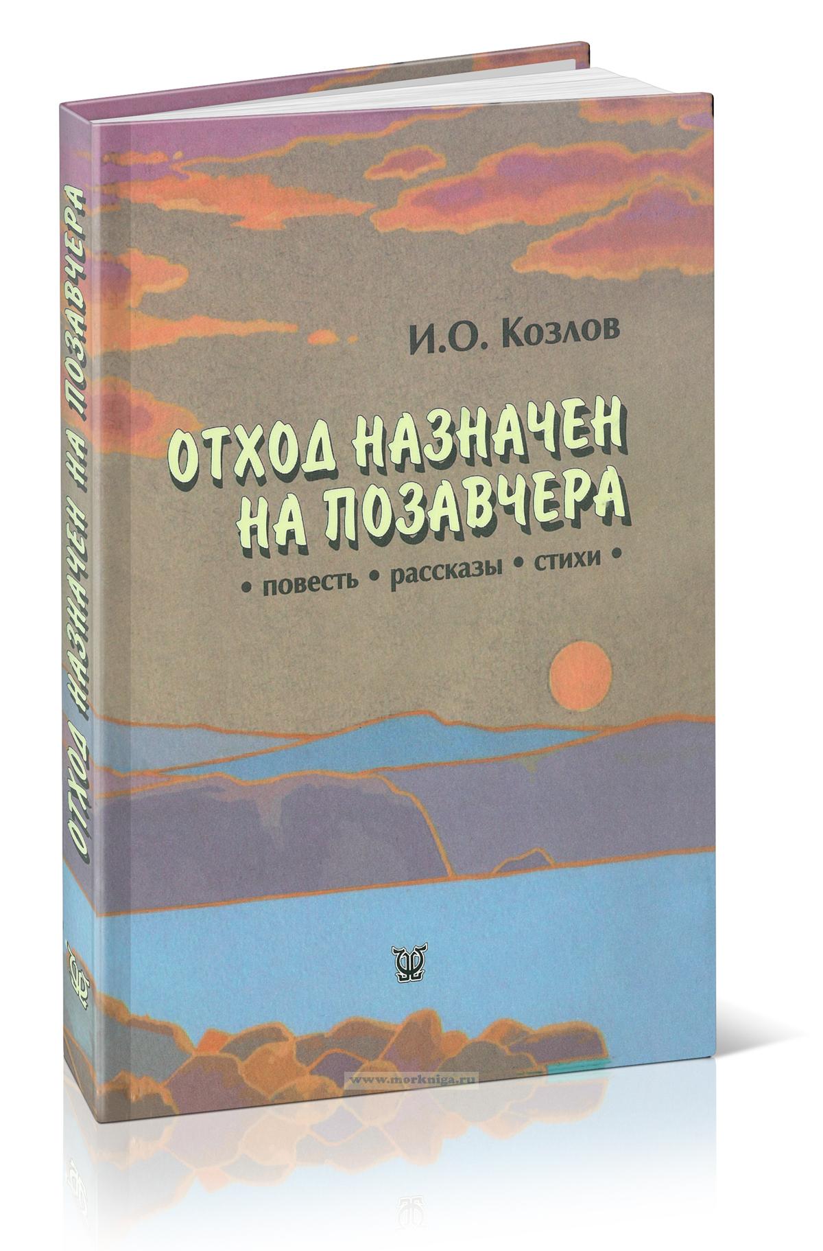 Отход назначен на позавчера