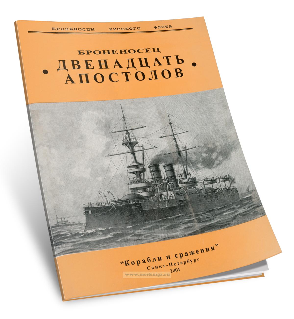 Броненосец 