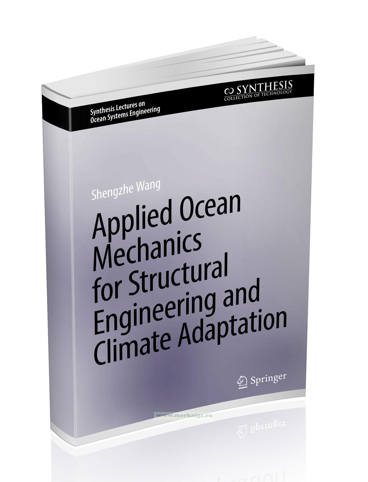 Applied Ocean Mechanics for Structural Engineering and Climate Adaptation/Прикладная механика океана для проектирования конструкций и адаптации к изменению климата