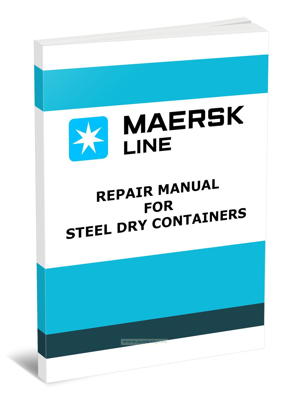 Repair manual for steel dry containers/Инструкция по ремонту стальных сухих контейнеров