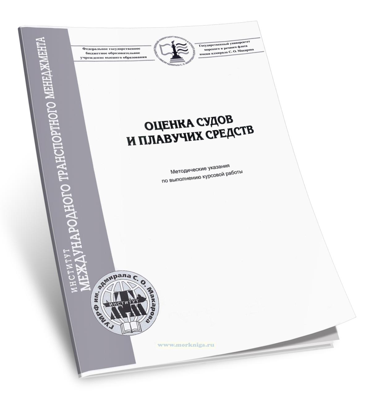 Оценка судов и плавучих средств