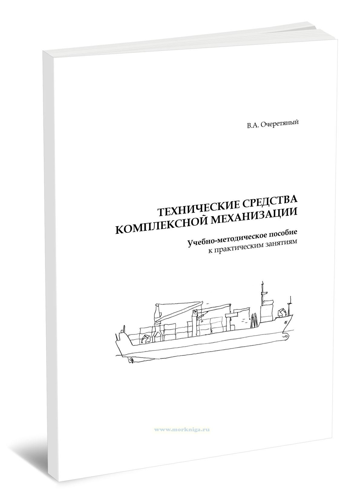 Технические средства комплексной механизации