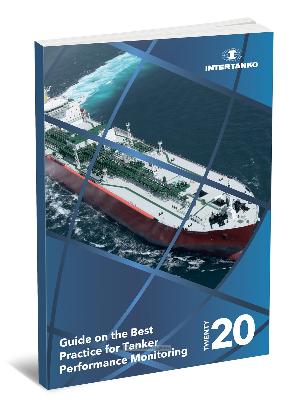 Guide on the Best Practice for Tanker Performance Monitoring/Руководство по передовым методам мониторинга эффективности работы танкеров