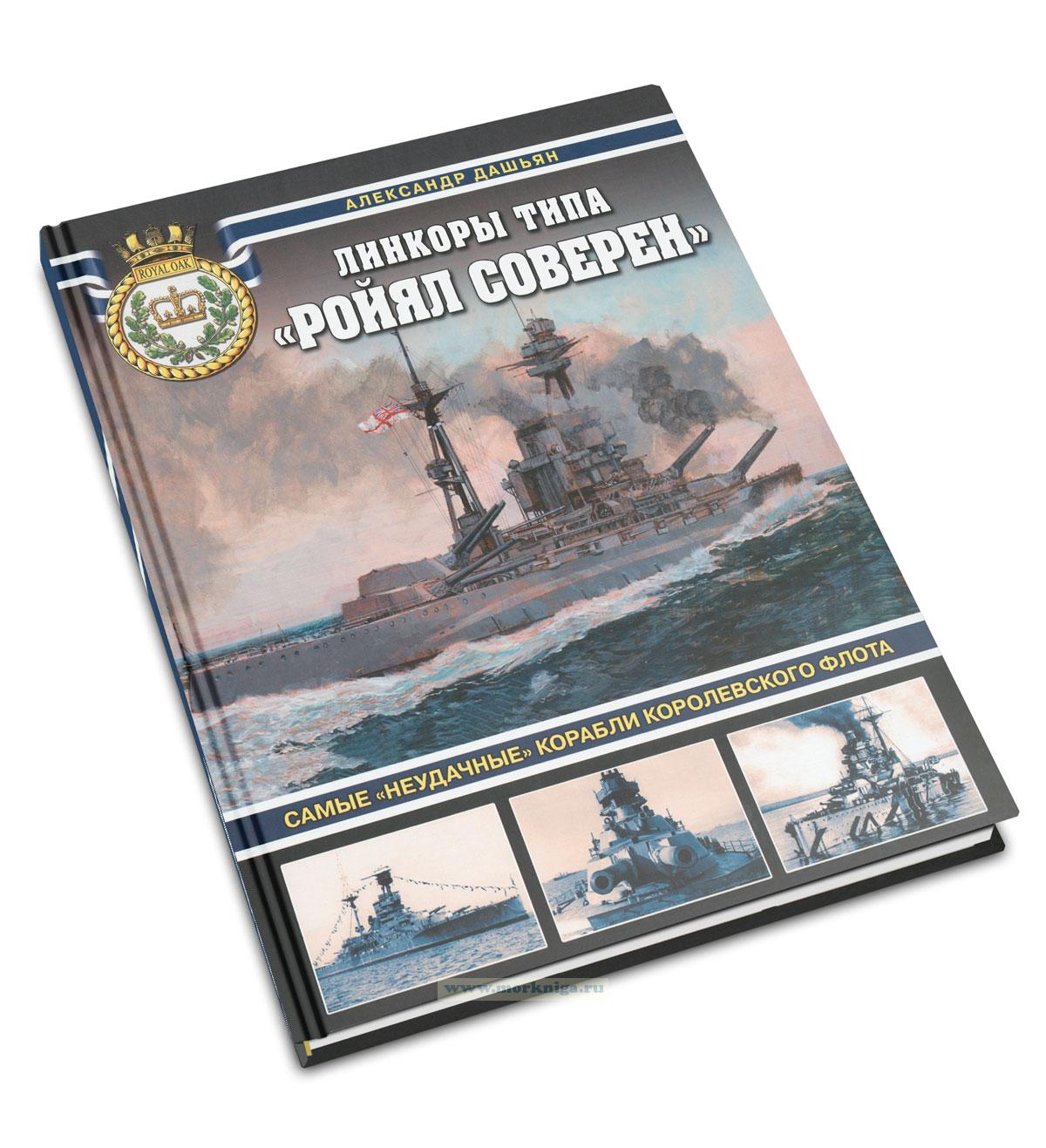 Линкоры типа 