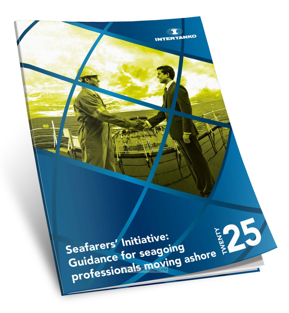 Guidance for seagoing professionals moving ashore/Руководство для специалистов морского флота, переходящих на береговую службу