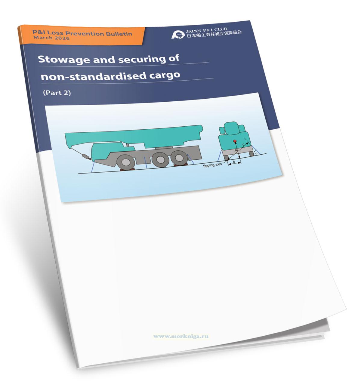 Stowage and Securing of non-standardised cargo. Part 2/Укладка и крепление нестандартных грузов. Часть 2