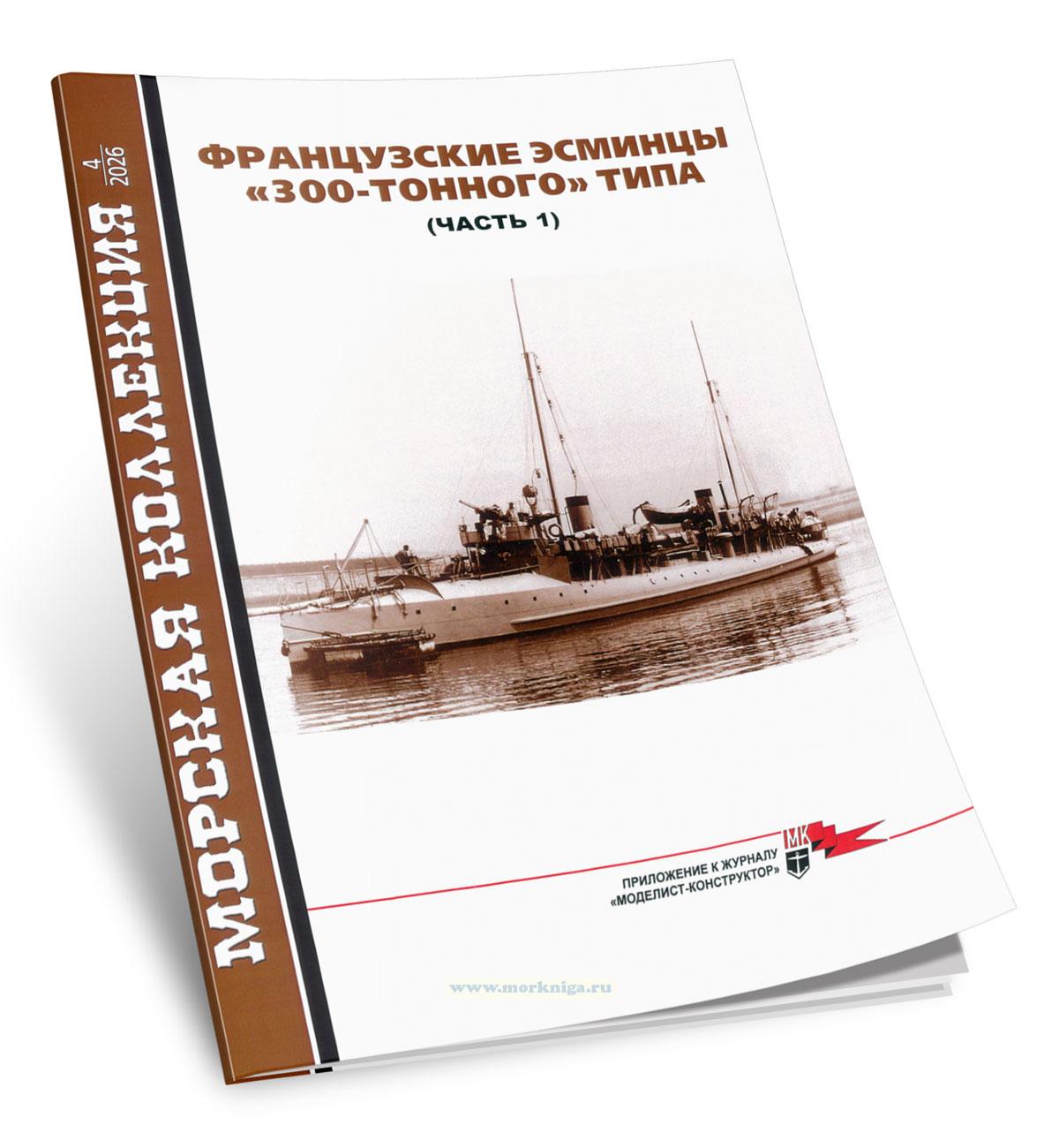 Французские эсминцы 