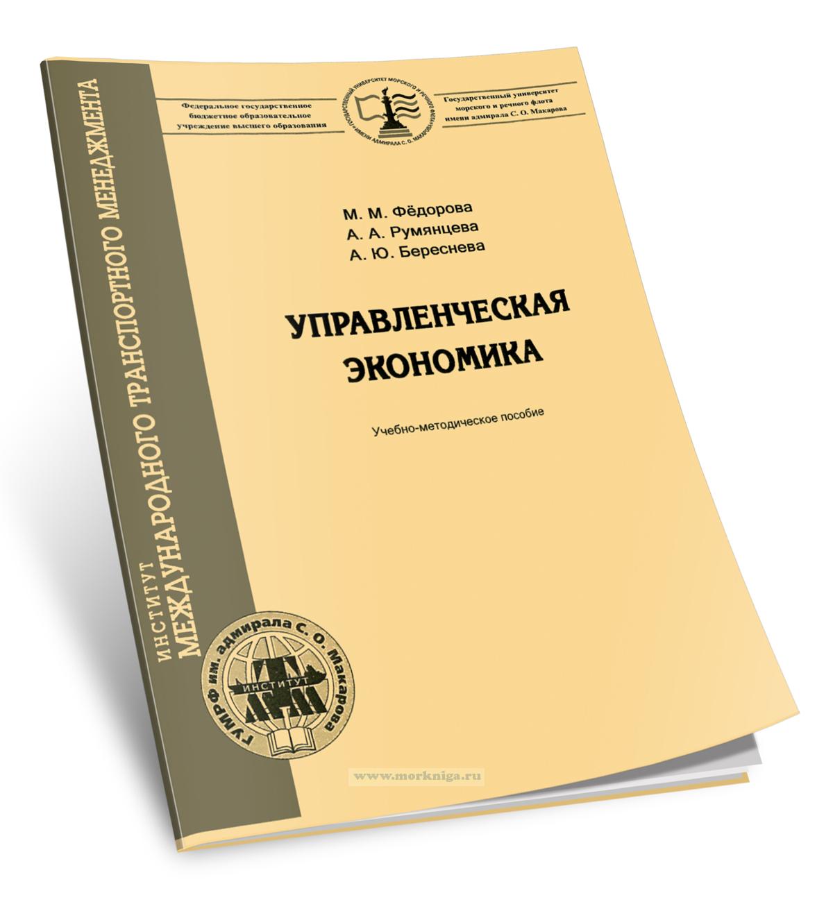 Управленческая экономика