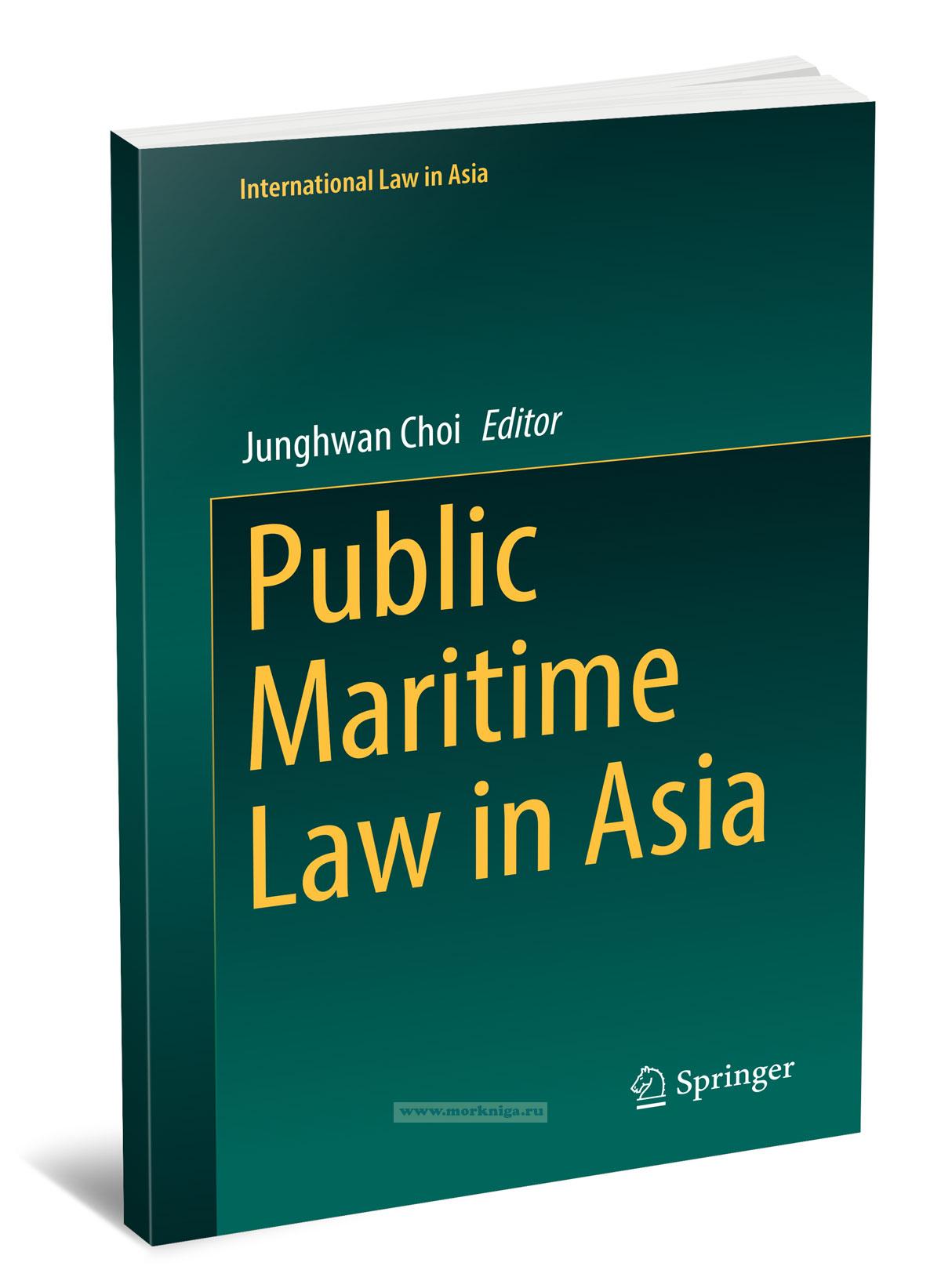 Public Maritime Law in Asia/Публичное морское право в Азии