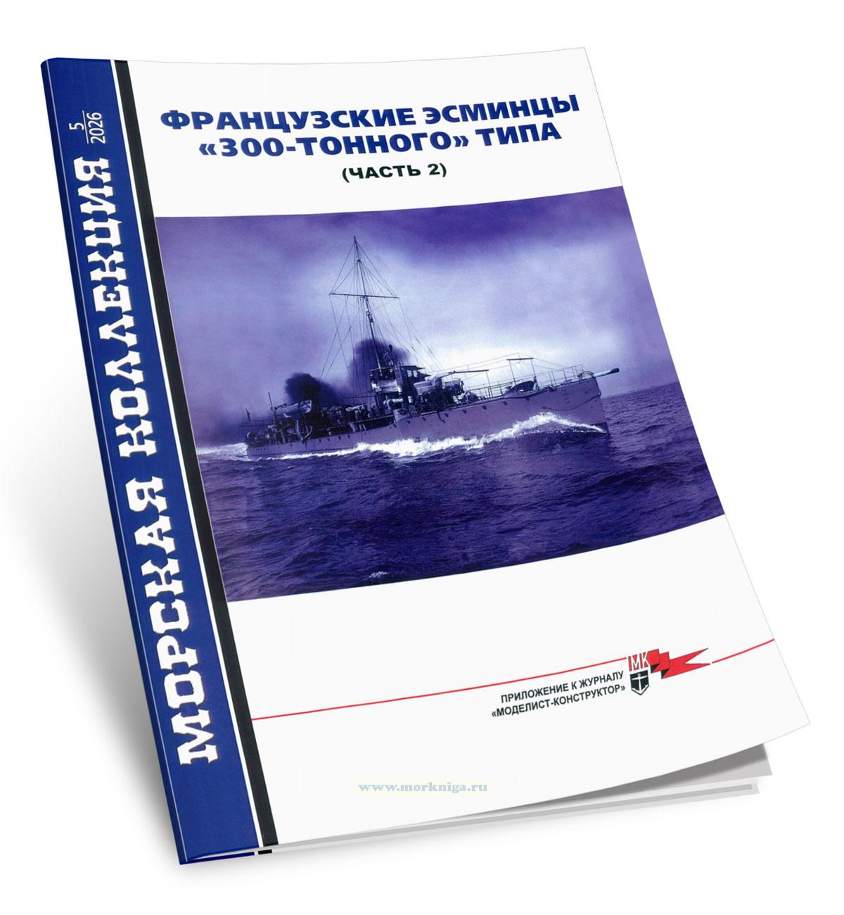 Французские эсминцы 