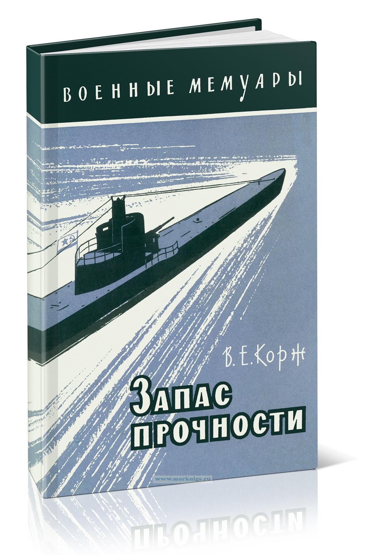 Запас прочности