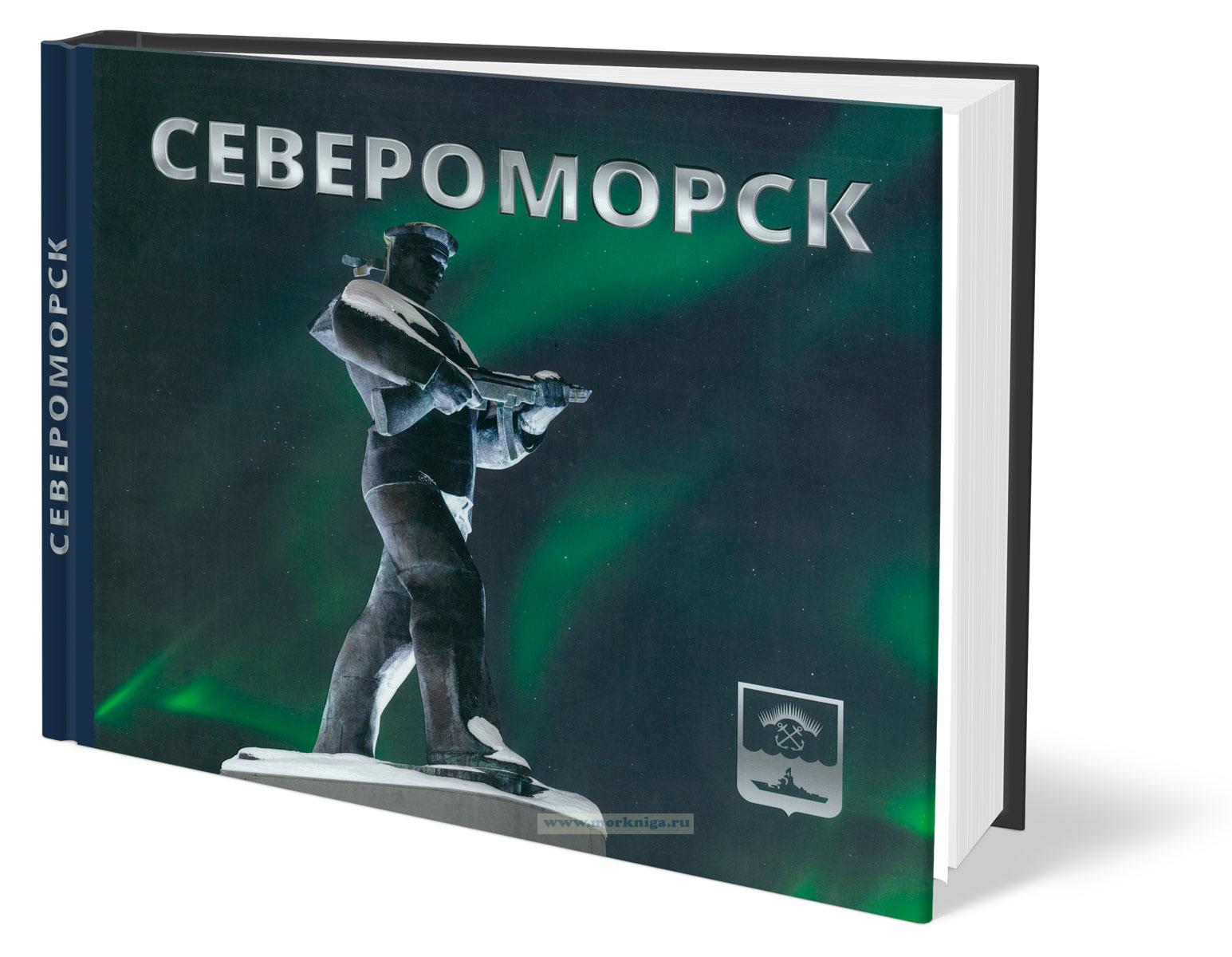 Североморск. История в фотографиях