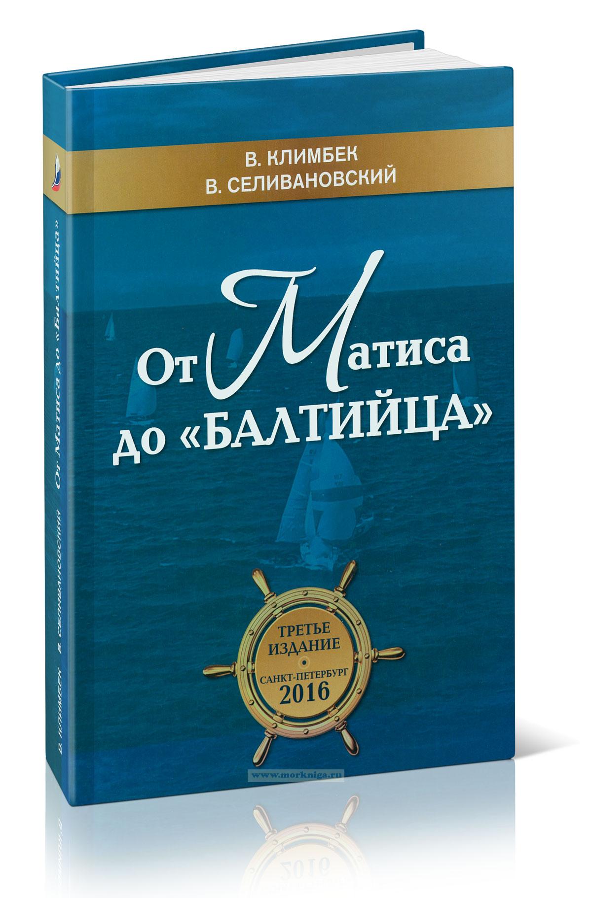 От Матиса до 