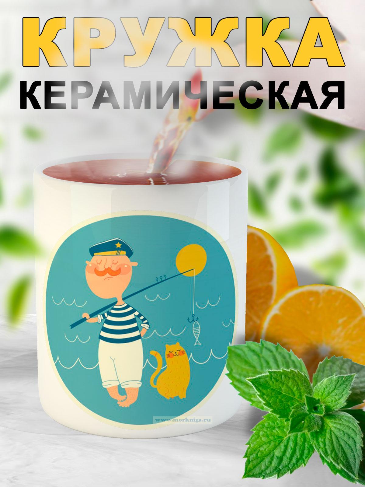 Кружка Моряк на рыбалке с котом