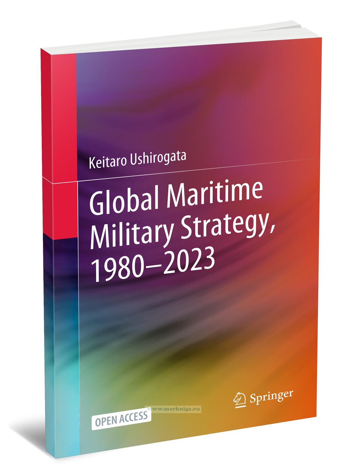 Global Maritime Military Strategy, 1980-2023/Глобальная военно-морская военная стратегия, 1980-2023