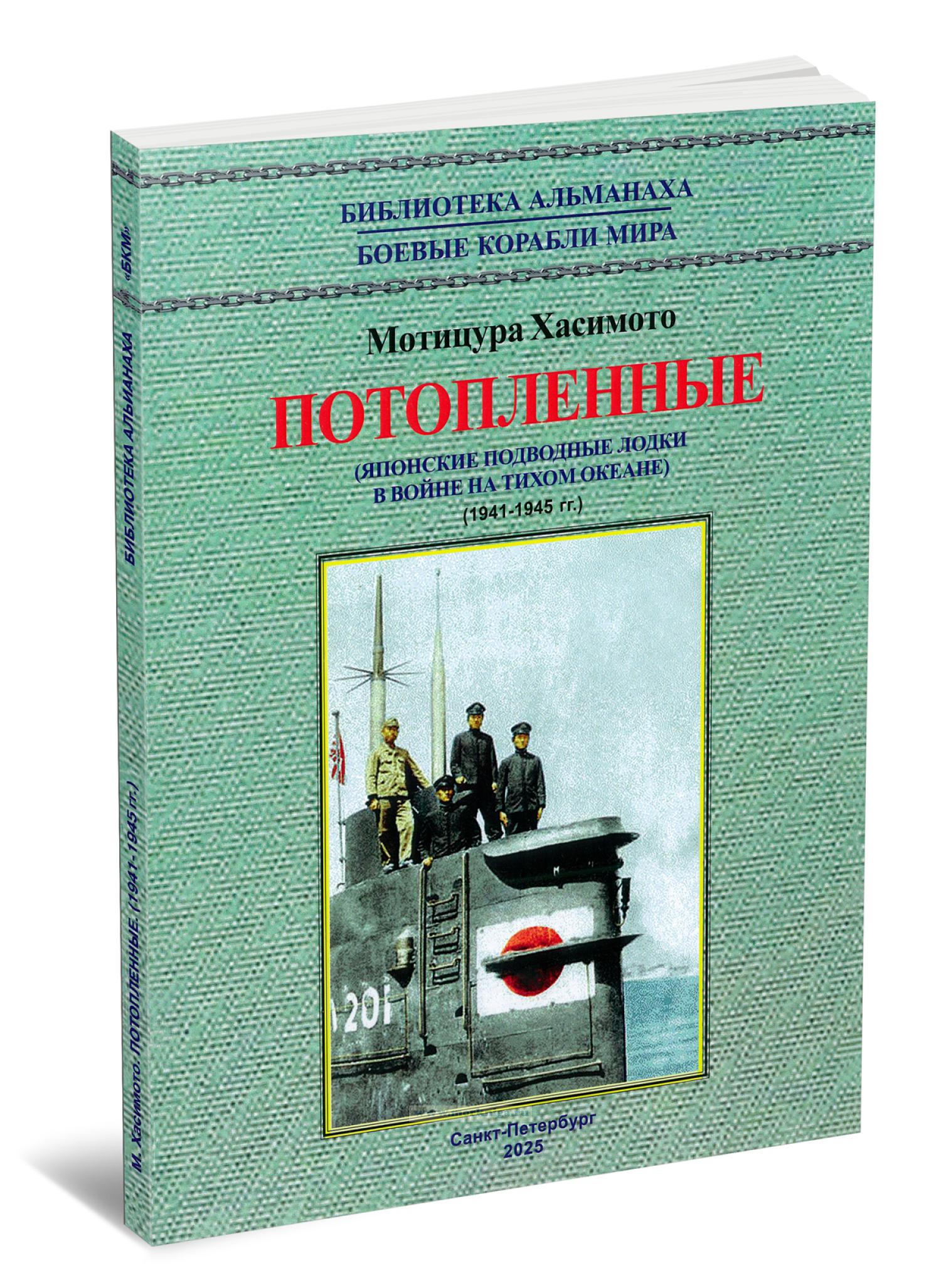 Потопленные (1941-1945 гг.)