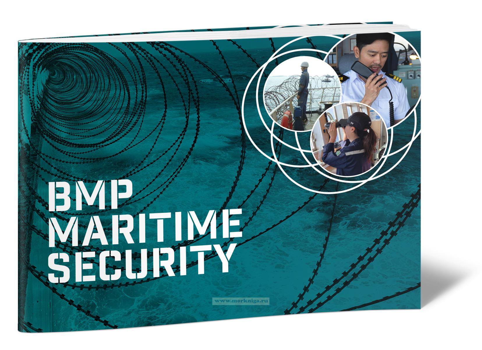 BMP Maritime Security/Передовая практика управления морской безопасностью