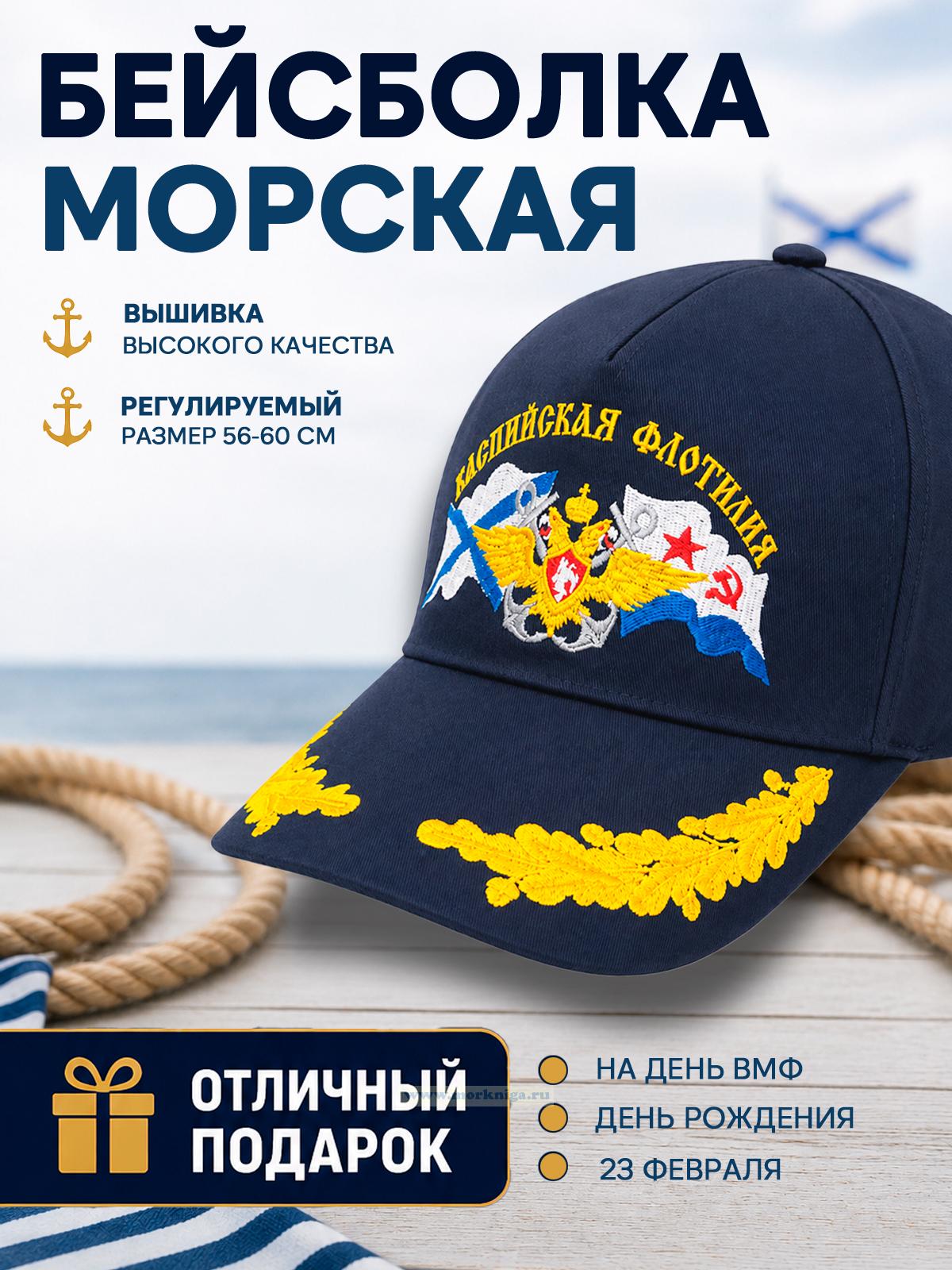 Бейсболка капитанская 