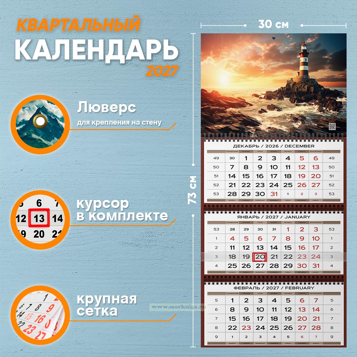 Календарь квартальный 
