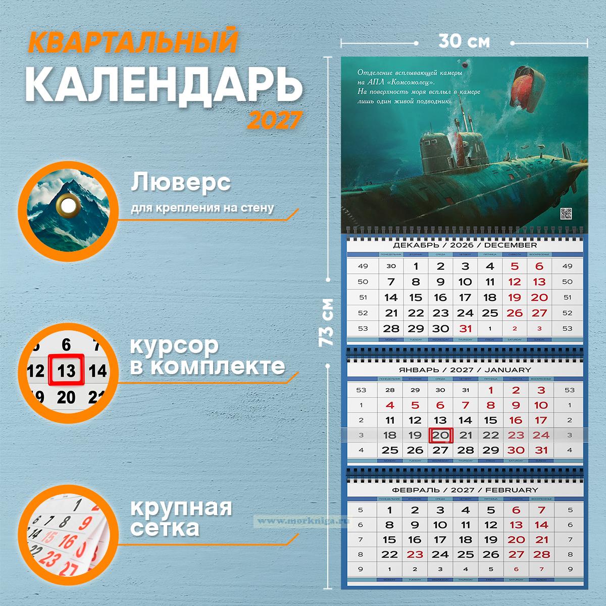 Календарь квартальный 