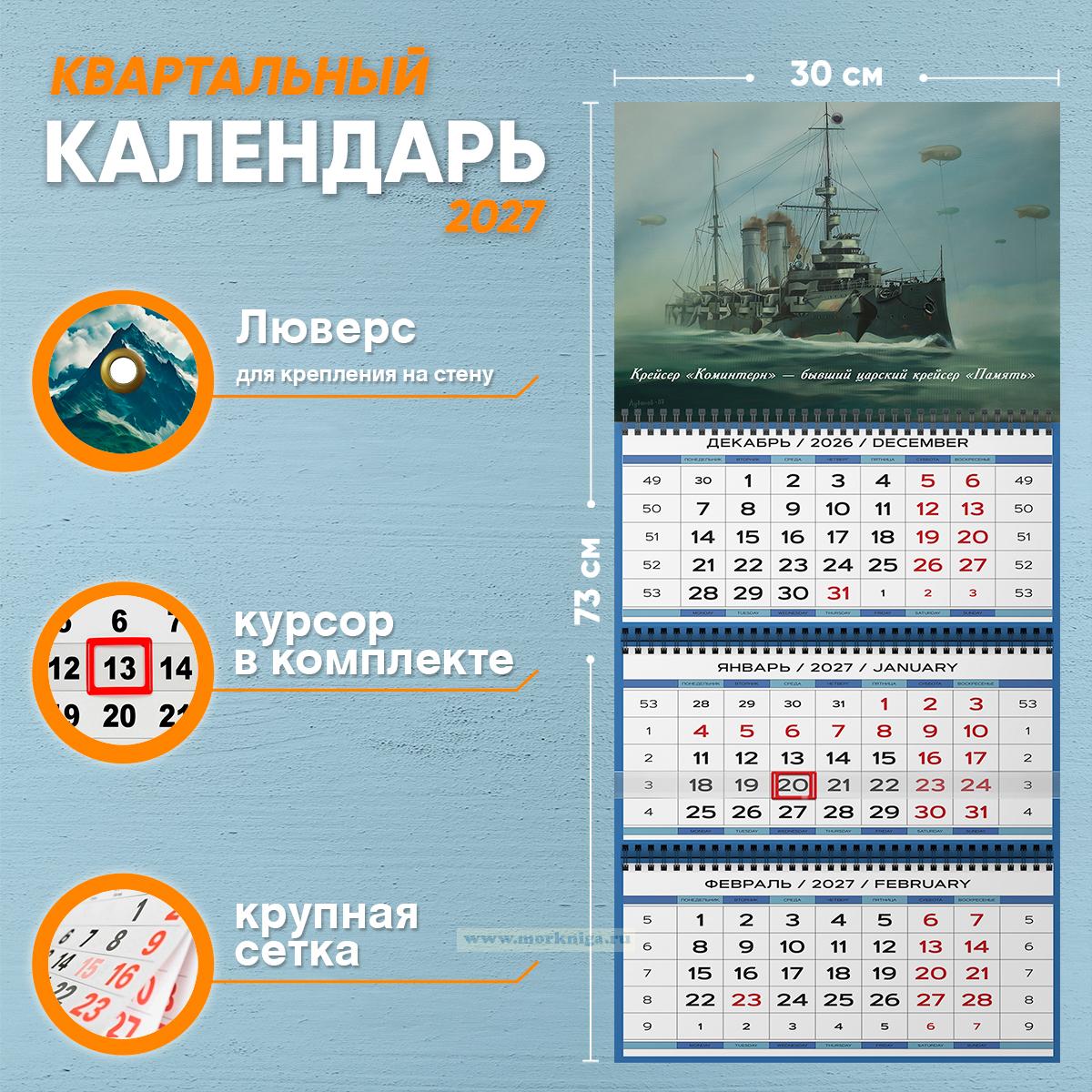 Календарь квартальный 