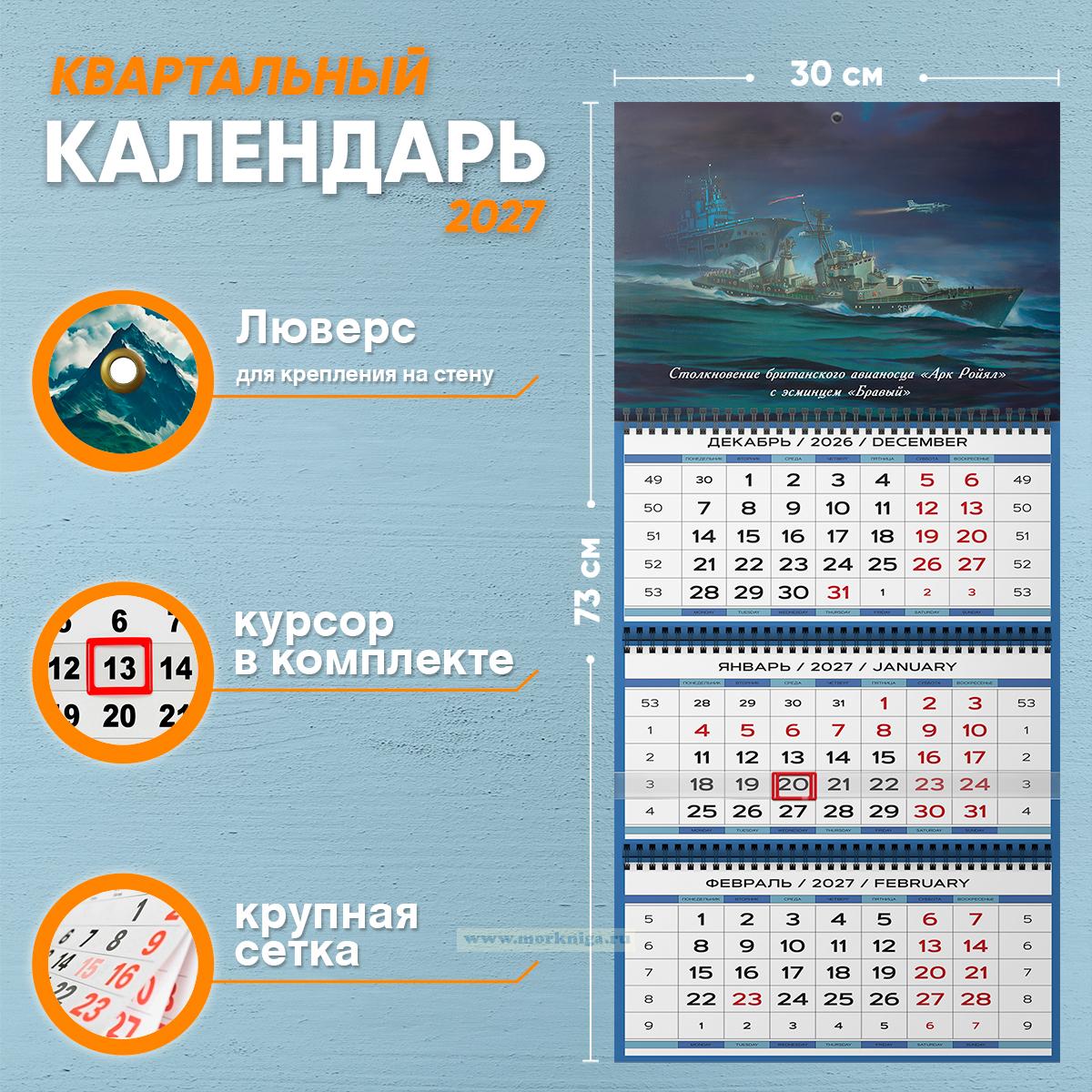 Календарь квартальный 