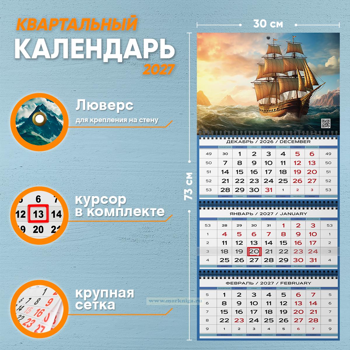 Календарь квартальный 
