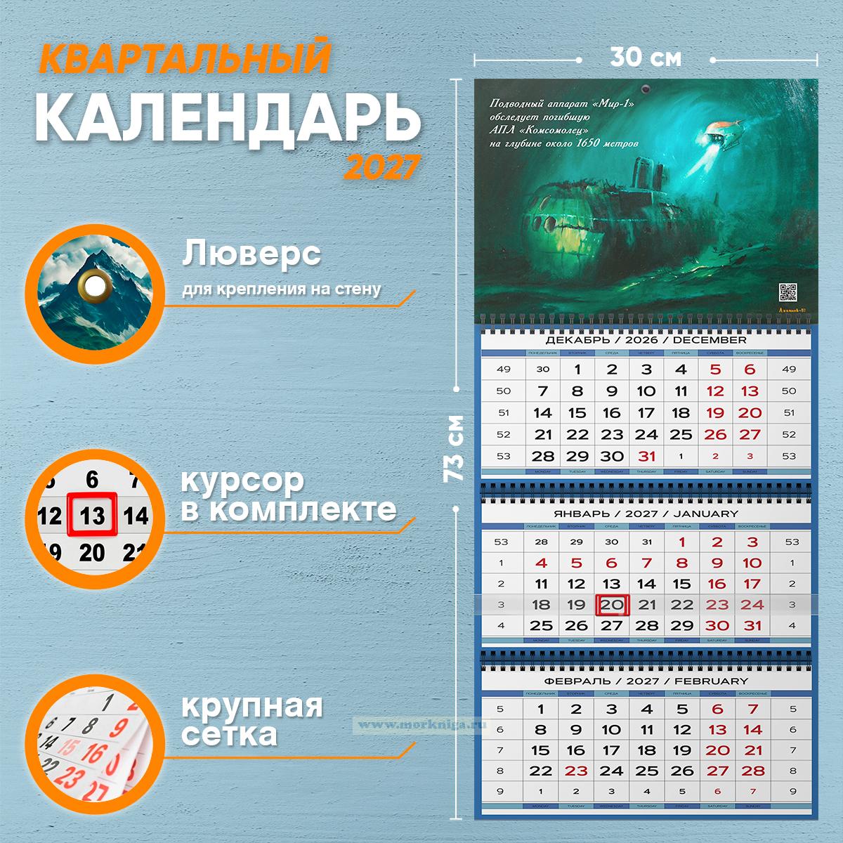 Календарь квартальный 