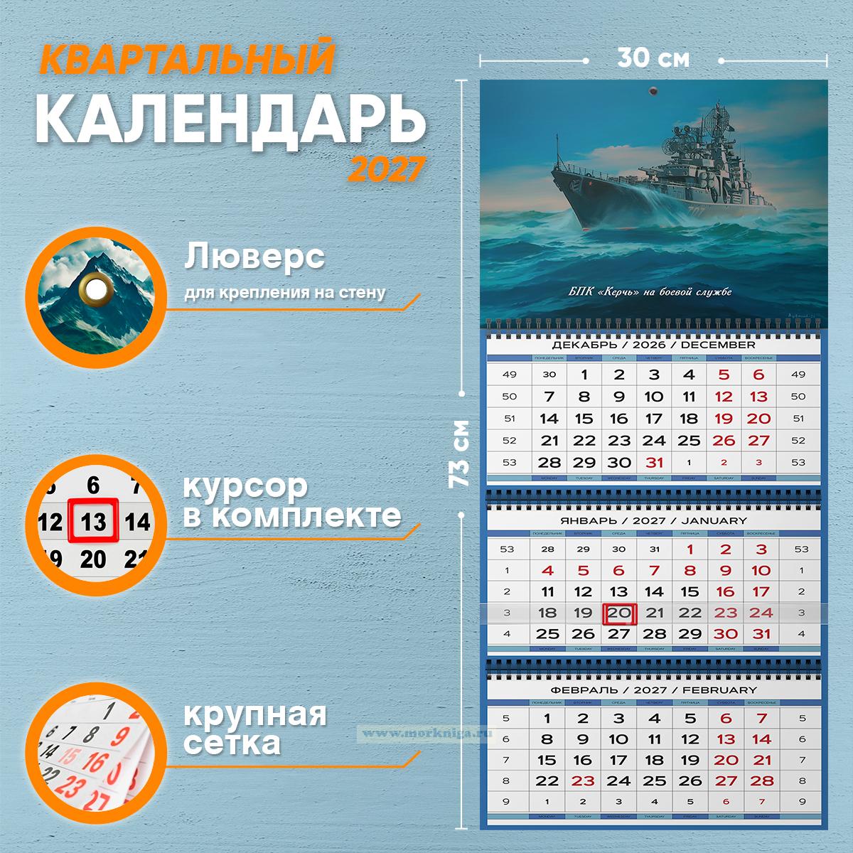 Календарь квартальный 