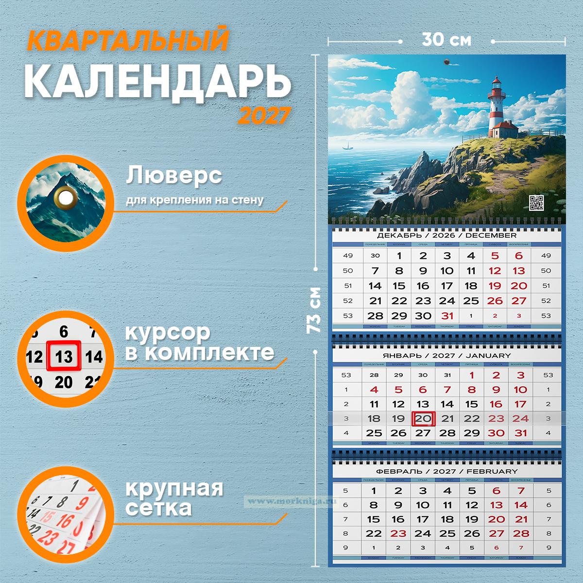 Календарь квартальный 