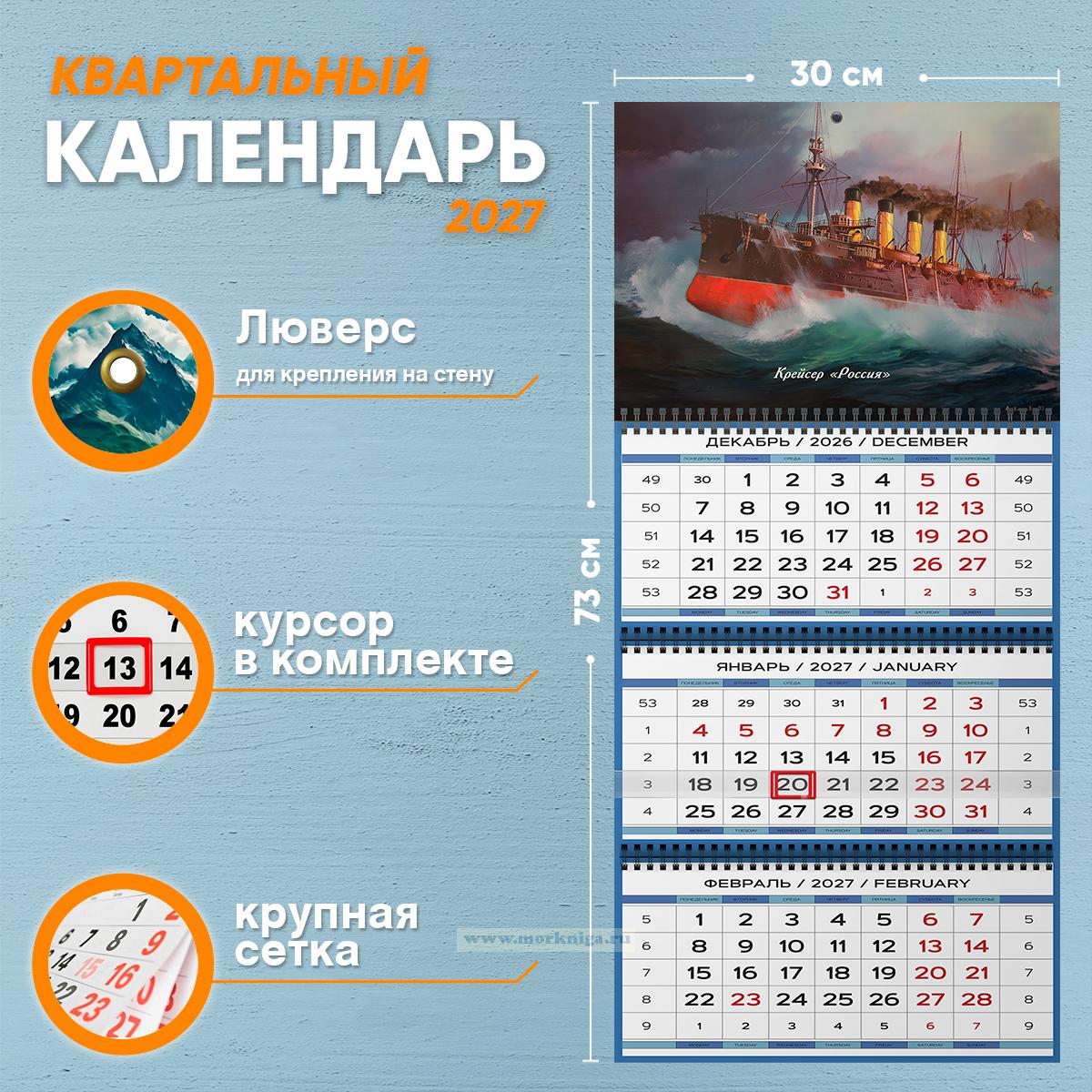 Календарь квартальный 