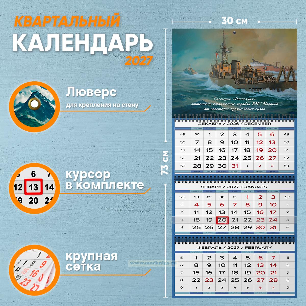 Календарь квартальный 